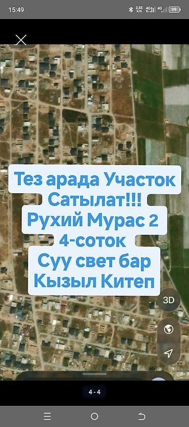 продаю контейнер кудайберген: 4 соток, Курулуш, Кызыл китеп, Сатып алуу-сатуу келишими — 1