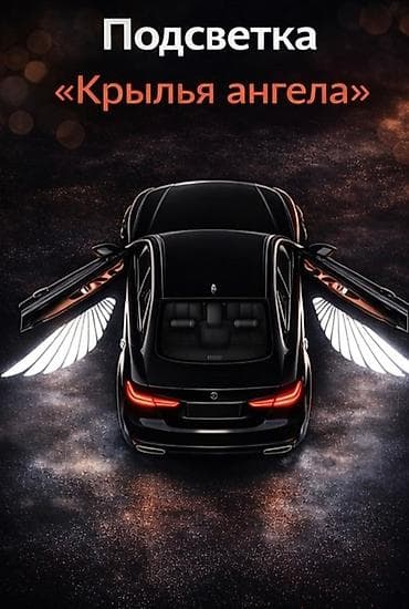 Декоративная подсветка Для дверей, Новый, Самовывоз