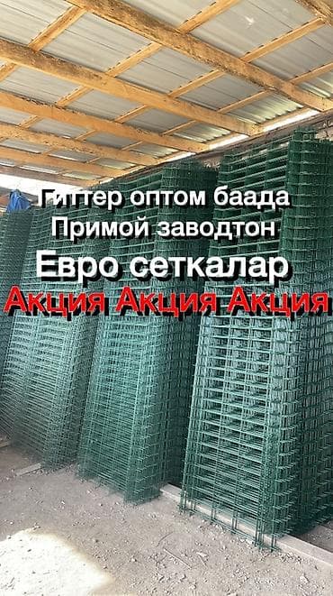 Евро-секции (3D панельные ограждения), поставка напрямую с завода