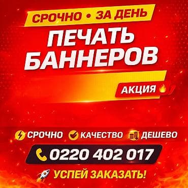 Размещение рекламы: Широкоформатная печать, Высокоточная печать, | Баннеры, Таблички, Кружки, чашки — 1