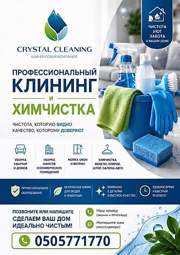 сухая чистка: Уборка помещений, | Мойка окон, | Квартиры — 2