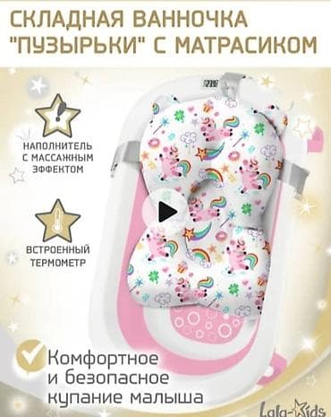 Ванночка at lalafo.kg Ванночка