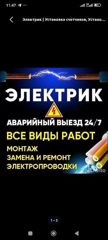 Электрик — аварийный выезд 24/7. Все виды электромонтажных работ