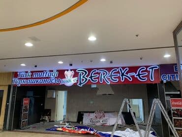 бу рекламные баннеры: | Арки, Перетяжки, Баннеры, | Демонтаж, Послепечатная обработка, Снятие размеров — 10