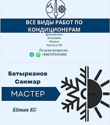 касетный кондиционер: Профессиональное обслуживание и ремонт кондиционеров - Диагностика — 10