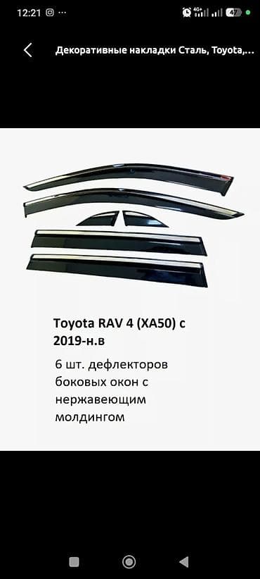 раф: Ветровики на окна Toyota, 2019 г., Новый — 2