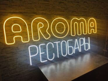 цветная распечатка бишкек цена: | Неоновые вывески, | Снятие размеров, Разработка дизайна — 2