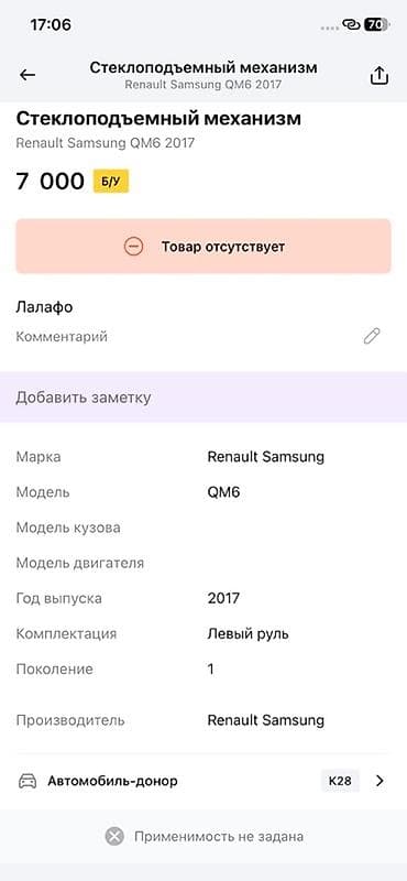 Унаа тетиктери: Стеклоподъёмный механизм в сборе с мотором для Renault Samsung QM6 (I — 2