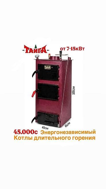 куплю тай: Твердотопливный котёл Новый, Для дома, Тип управления: Механический — 2
