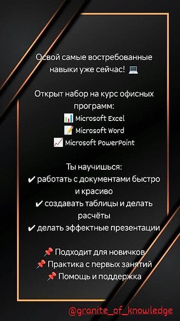 паста б6: Курс по ПК и офисным программам Освойте востребованные навыки работы — 2