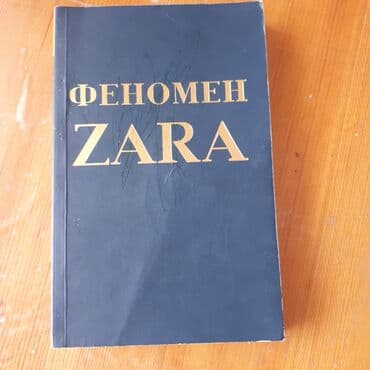 журналы об искусстве: Феномен Зара. В некоторых местах исписана карандашом, а так в хорошем — 1