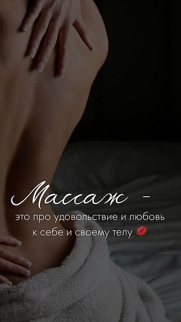 Массаж: Массаж | Детский массаж | Консультация — 9