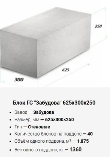 куплю газабетоные оборудование для производства газаблока: Акция!!! Газоблок автоклавнный !!! Доставка бесплатно по города!!! — 6