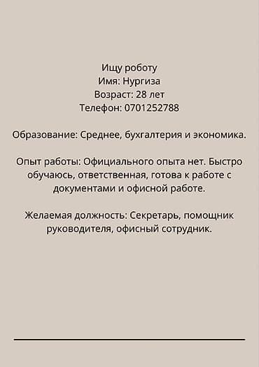 Административдик персонал: Офис менеджери. Тажрыйбасыз — 1