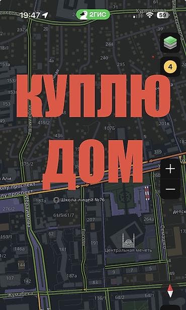 Куплю дом с участком в районе центральной мечети и ниже Жибек жолу