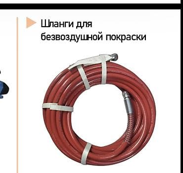 Шланги для безвоздушной покраски Назначение: - Подвод краски от