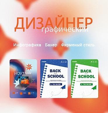Графический дизайнер