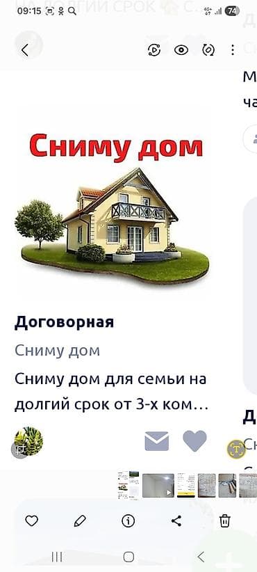 Сниму дом: Сниму дом Ищу дом для семьи на долгий срок. Частный дом до 25000 — 1