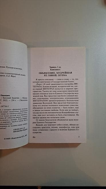 Роман, На русском языке, Б/у — 3