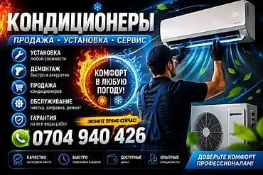 Кондиционеры установка монтаж, демонтаж кондиционера и сервис