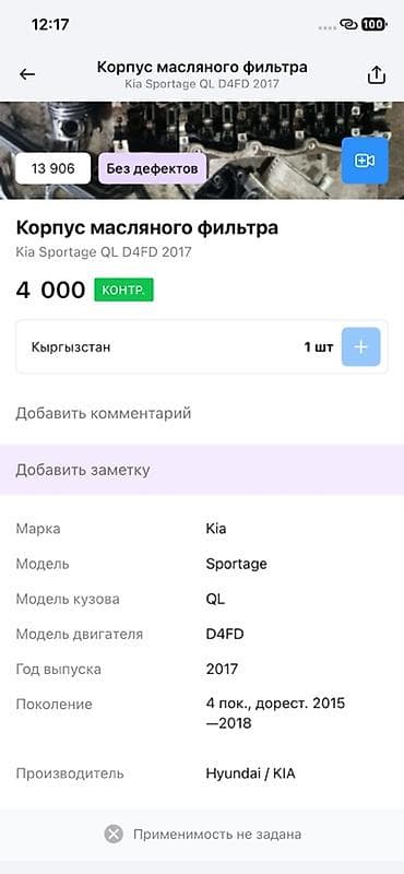 Автозапчасти: Корпус масляного фильтра для Kia Sportage QL, двигатель D4FD, год — 2