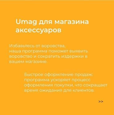 оборудования для магазина: Umag — приложение для учёта товаров и продаж - Бесплатная база с — 9