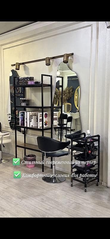 нарын жарнама: Продаётся полностью укомплектованный салон красоты «АУРА» (AU Beauty — 7