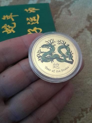 монеты царские: Памятная монета «Year of the Snake» (Год Змеи) - Тематика: Восточный — 1