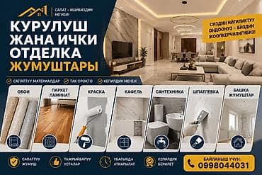 Строительно-отделочные работы под ключ для квартир и домов. Виды — 1