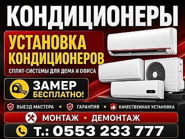 microsoft office: Услуги по установке кондиционеров - Монтаж и демонтаж сплит‑систем — 1