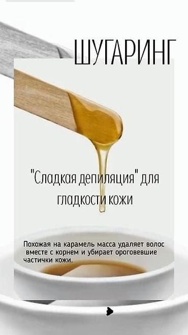 z fold 1: Шугаринг — “сладкая депиляция” для гладкой кожи. Описание услуги: - — 1