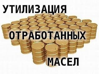 прием крышек от пластиковых бутылок: Куплю отработанное масло (отработку. Отработка ) — 1