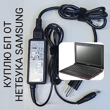 блоки питания для ноутбуков samsung: КУПЛЮ блок питания 40 watt от нетбука Samsung N145/N150 plus — 1