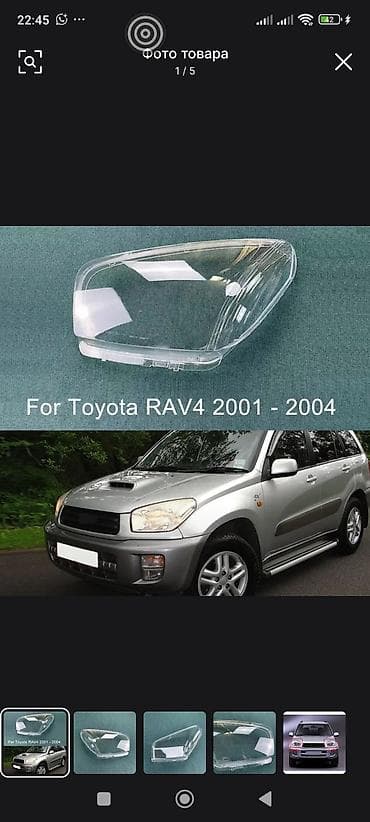 Линза/рассеиватель фары для Toyota RAV4 2001–2004 - Назначение