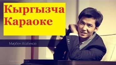 домашний караоке: Кыргызча караоке! Арзан! Продаю! Профессиональные караоке и домашние — 2
