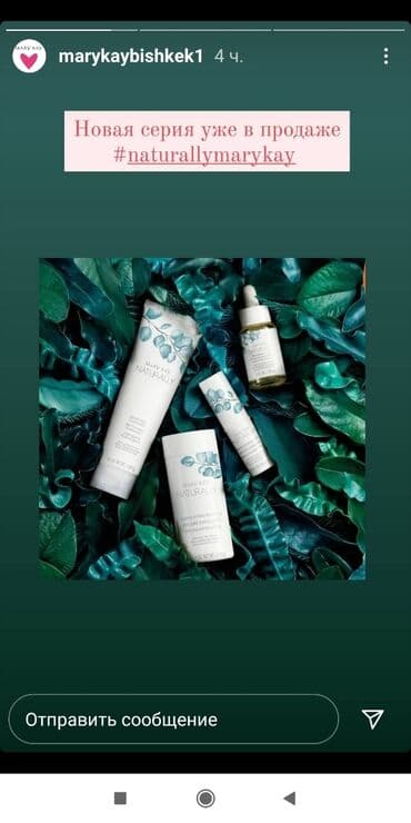 касметичка: НОВИНКА!! Натуральная косметика от компании Мери Кей!!! — 2