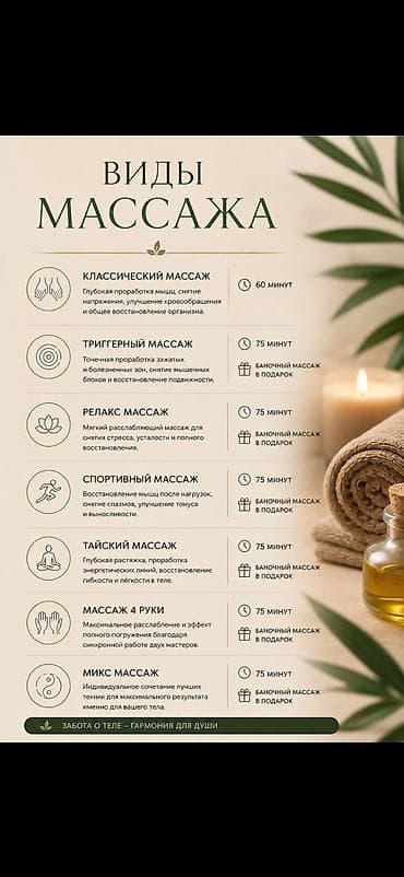 Массаж | С выездом на дом, Консультация at lalafo.kg Массаж | С выездом на дом, Консультация