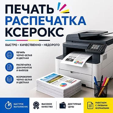 принтер для наклеек: Лазерная печать, | Брошюры — 1