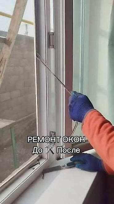 рещетка для окон: Окно: Ремонт — 2