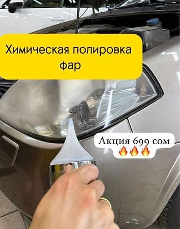 полировка стекол авто: Автокосметика, Для стекол — 1