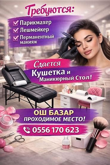 ломбард бытовой техника: - Требуются: парикмахер/парикмахер‑универсал, лешмейкер, мастер — 1