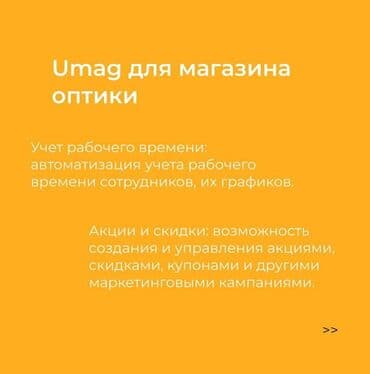 оборудования для магазина: Umag — приложение для учёта товаров и продаж - Бесплатная база с — 10