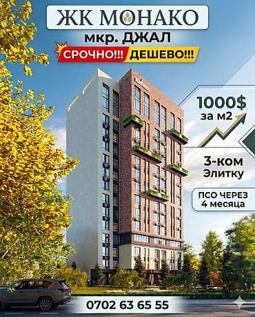 Батирлер: 3 бөлмө, 107 м², Жогорку Джал Элитка, 9 кабат, ПСО (өз алдынча бүтүрүү) — 1