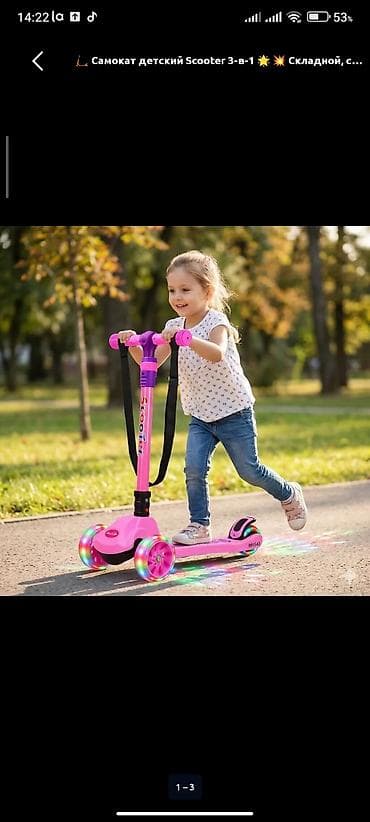 скейт бишкек цена: Детский самокат Scooter 3-в-1 — Сияй в движении! ✨🛴 Подарите ребенку — 1