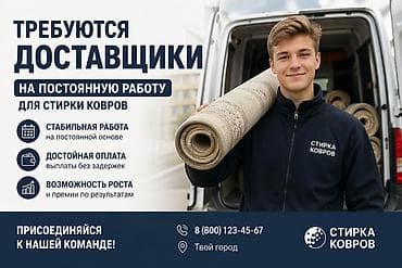 химия для химчистки: Требуется Автокурьер Полный рабочий день, Шестидневка, Премии — 1