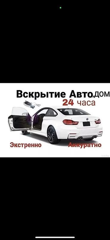 Вскрытие автомобиля — 2