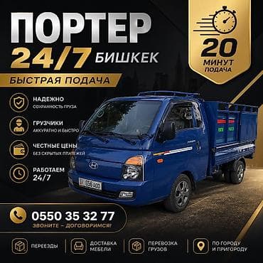 разбор волво: Заказать Хендай портер, Вывоз строй мусора, C грузчиком — 1