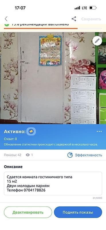 номер для двоих: 15 м² — 1