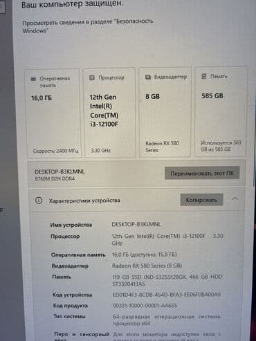 скупка системных блоков: Компьютер, ОЗУ 16 ГБ, Игровой, Б/у, Intel Core i3, AMD Radeon RX 580, HDD + SSD — 1