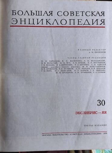 third edition solution: Издание Большой Советской Энциклопедии. Сборник включает в себя 31 — 5